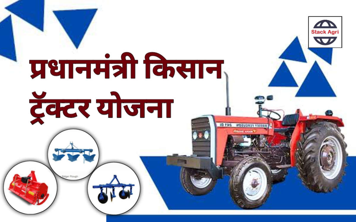 PM Kisan Tractor Scheme