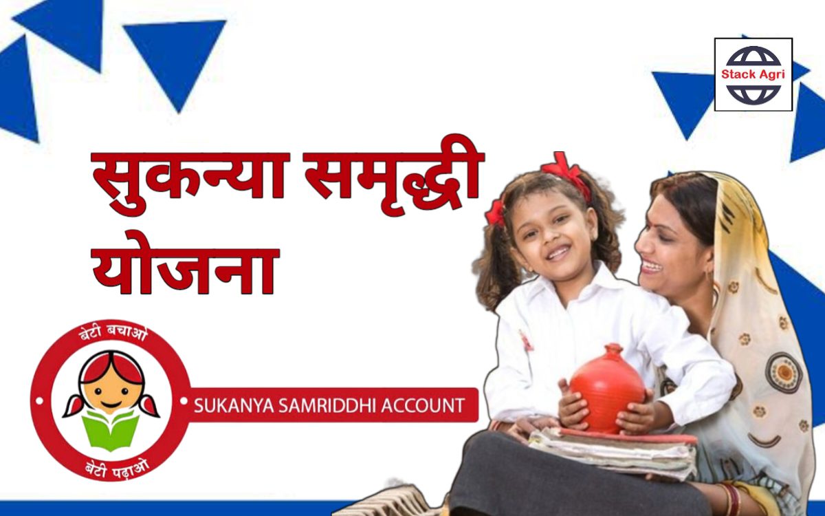 Sukanya Samriddhi Yojana